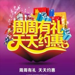 “周周有禮，天天約惠”年終酬賓活動(dòng)，在2020年的最后50天，一促即發(fā)。